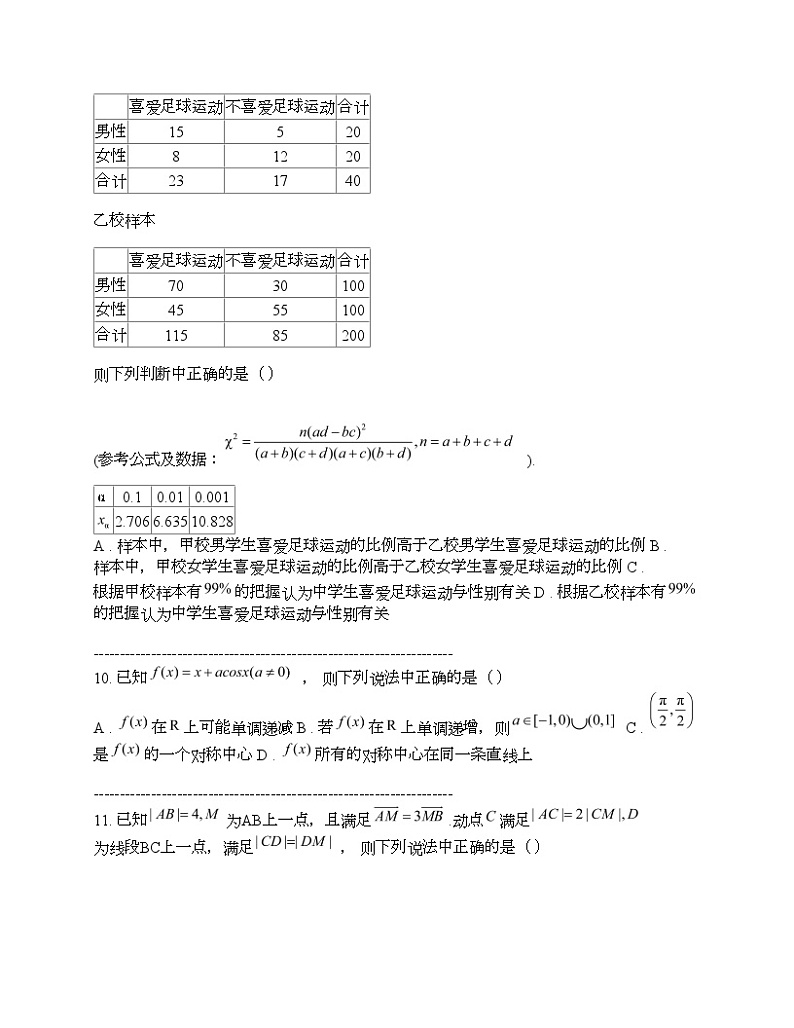 江西省南昌市2024届高三第二次模拟测试数学试题第3页