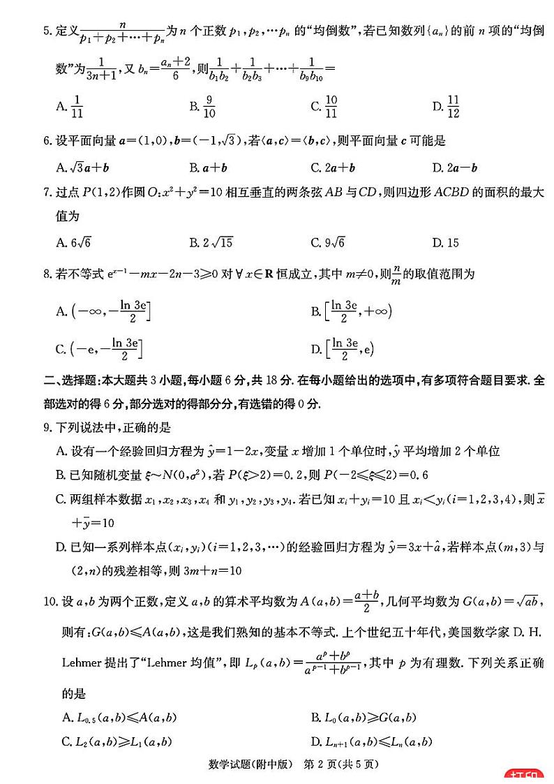 高考数学2024湖南师大附中模拟一数学试卷与详细解析第2页