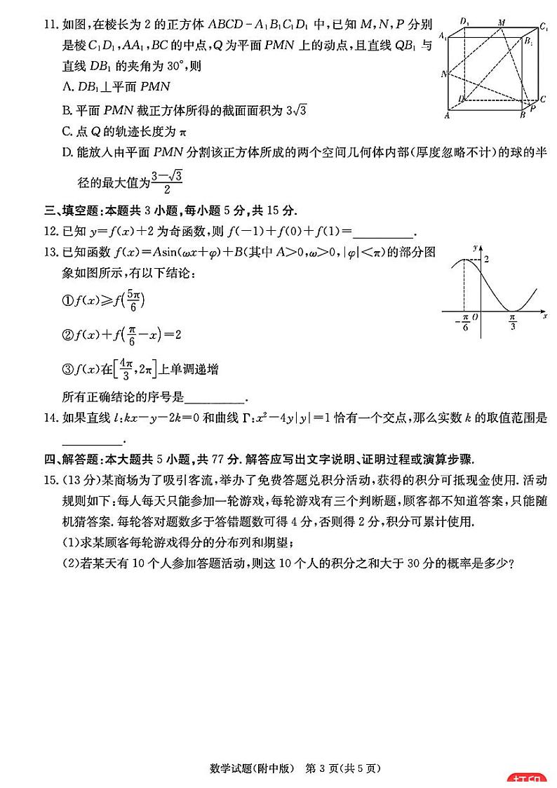 高考数学2024湖南师大附中模拟一数学试卷与详细解析第3页