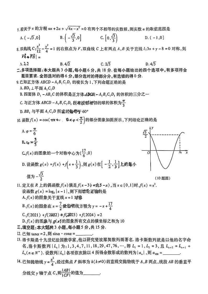 2024高考数学东北三省三校二模数学试卷与参考答案第2页