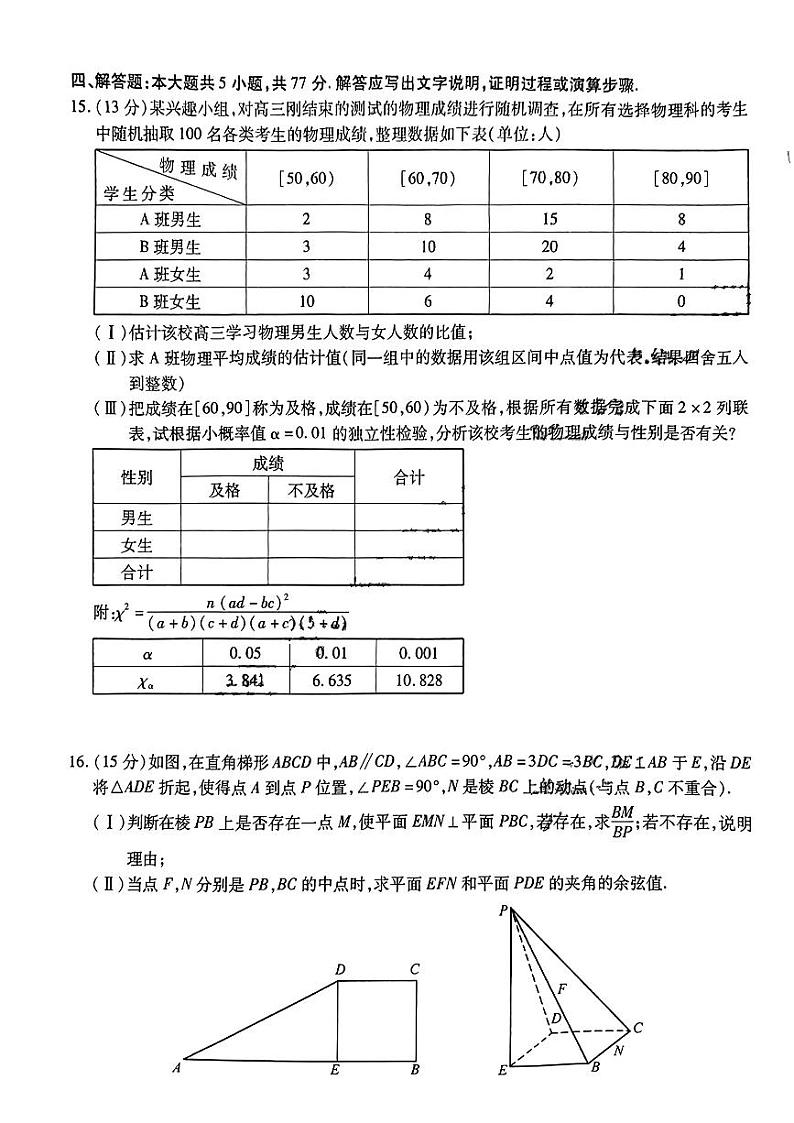 2024高考数学东北三省三校二模数学试卷与参考答案第3页