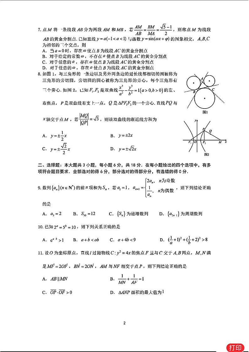 高考数学2024萍乡二模数学试卷与参考答案02
