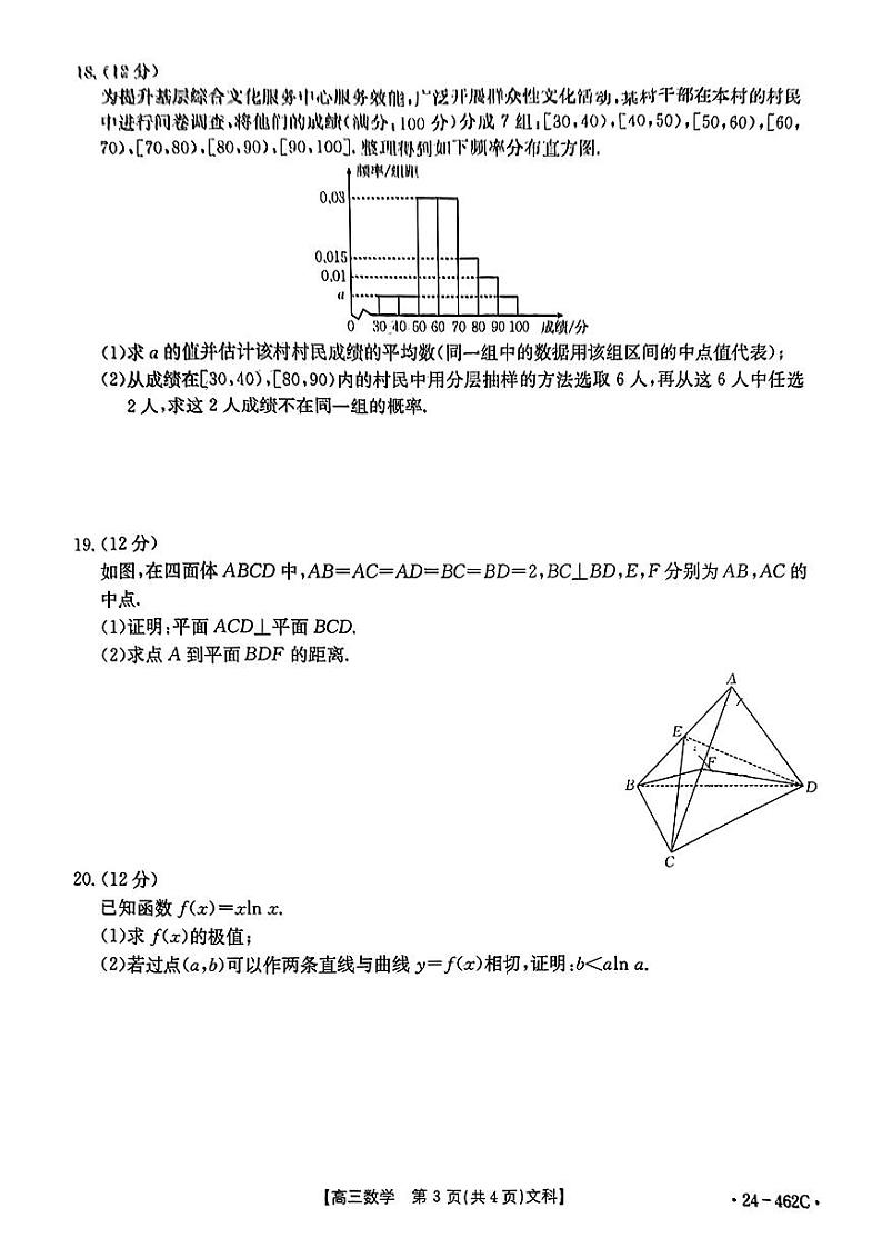 2024高考数学资阳四诊（24-462C）文理数试题及参考答案第3页