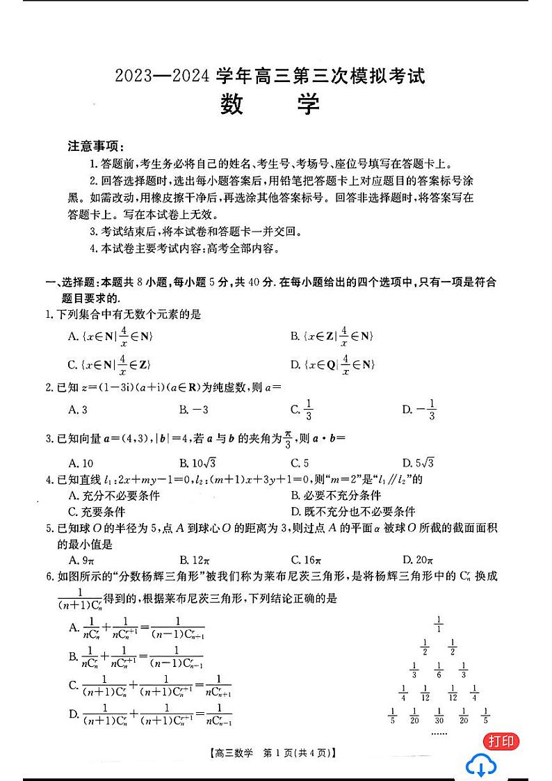 79：2024高考数学新乡三模数学试题及参考答案01
