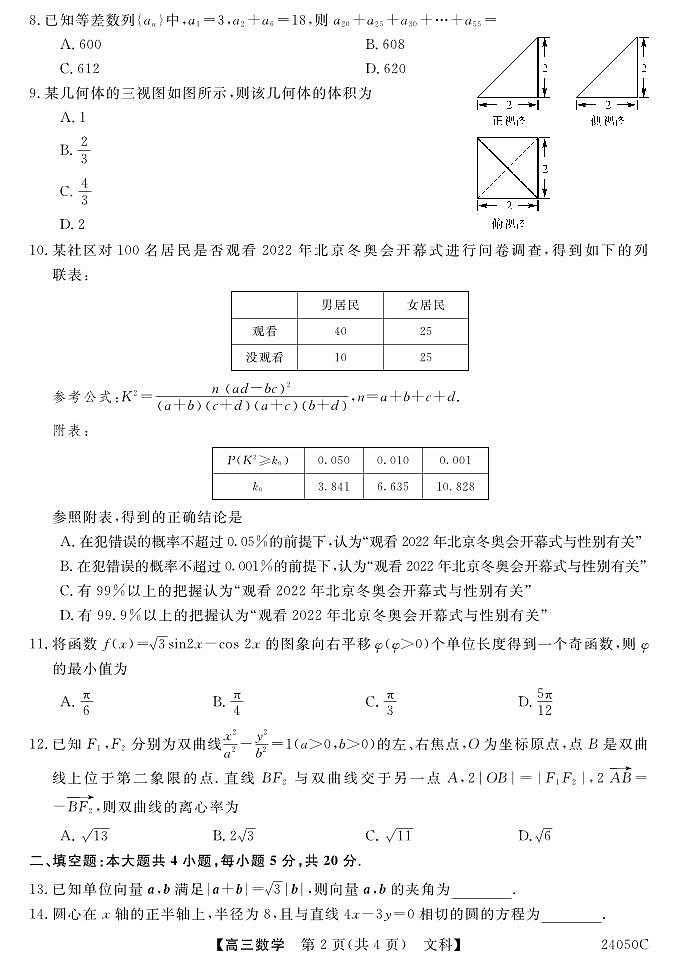 陕西省榆林市神木市第四中学2023-2024学年高三上学期第二次模拟考试数学（文科）试题02