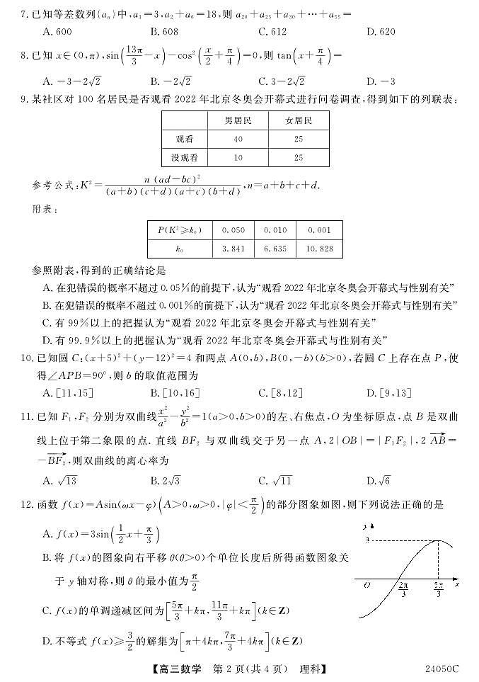 陕西省榆林市神木市第四中学2023-2024学年高三上学期第二次模拟考试数学（理科）试题第2页