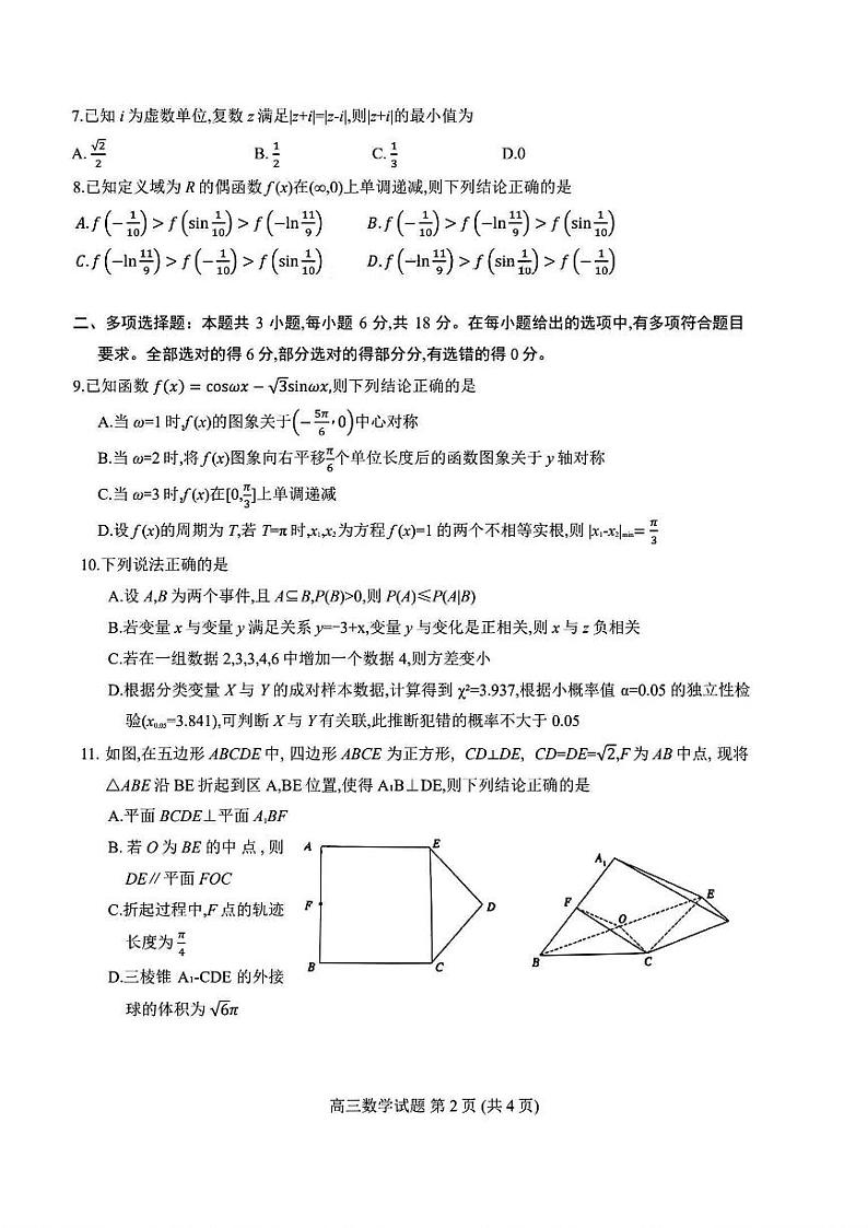 山东省泰安市2024年(届)高三年级四模数学试卷+答案第2页