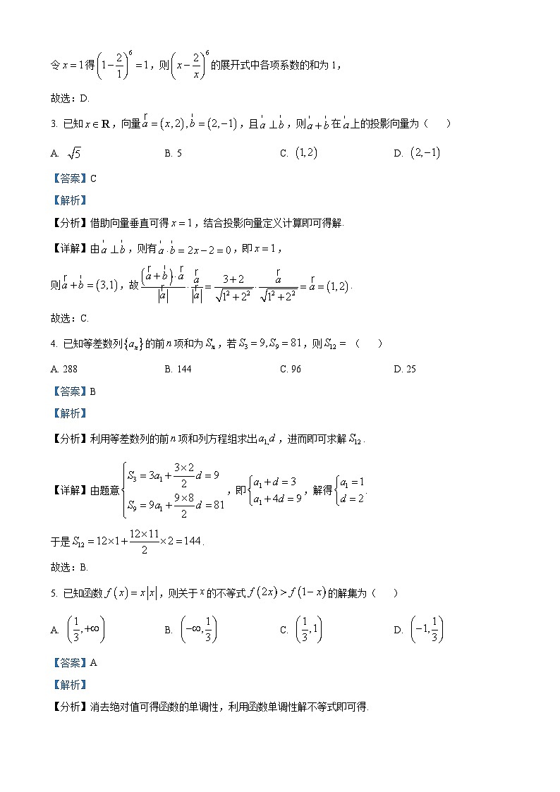 2024武汉武昌区高三下学期二模数学试题含解析02