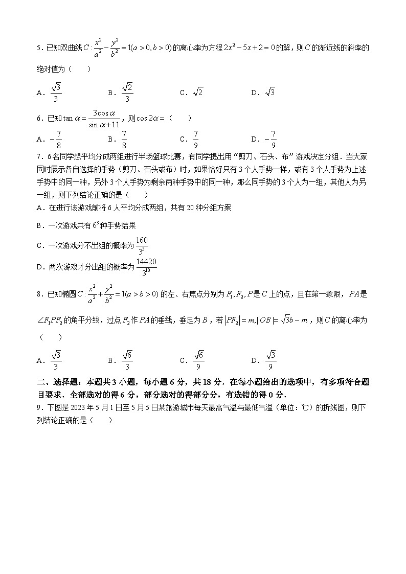2024保定高三下学期二模试题数学含解析02