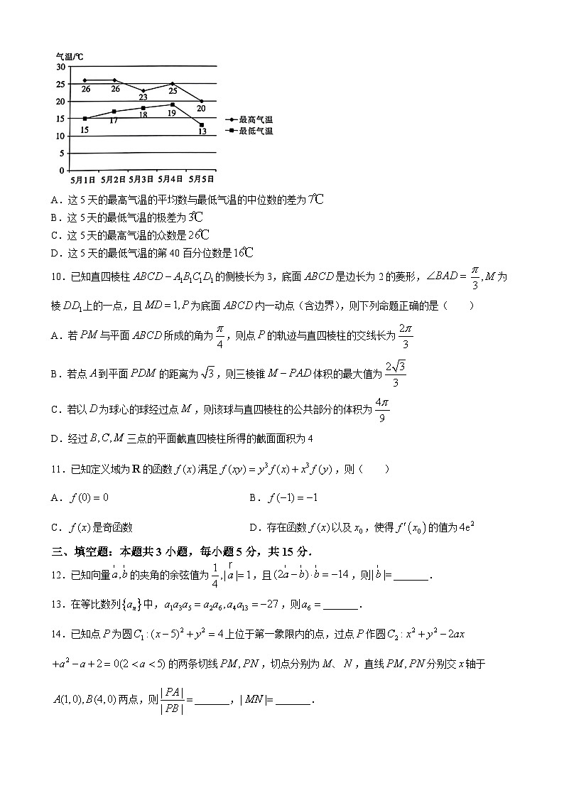2024保定高三下学期二模试题数学含解析03