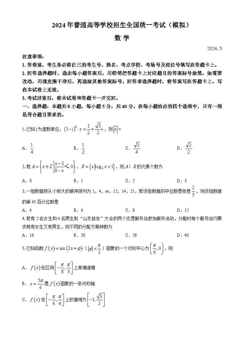 2024临沂高三下学期二模试题数学含答案01