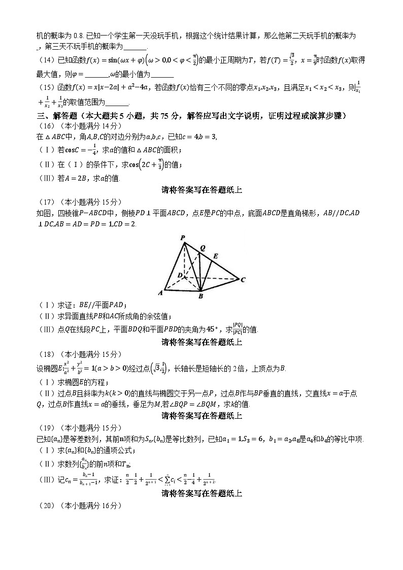 2024天津河北区高三下学期二模试题数学含答案03
