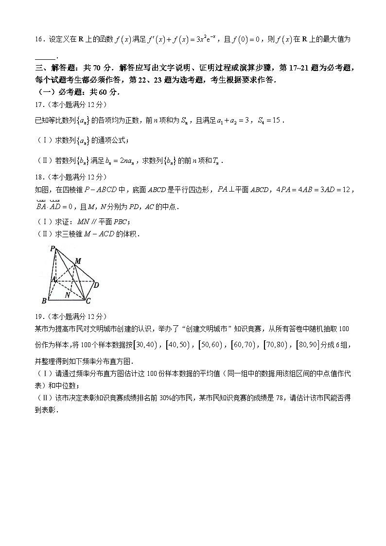 2024渭南临渭区高三下学期三模试题数学（文）含答案03
