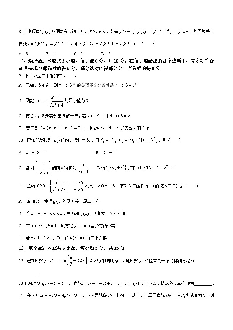 2024毕节高三下学期三模试题数学含答案第2页