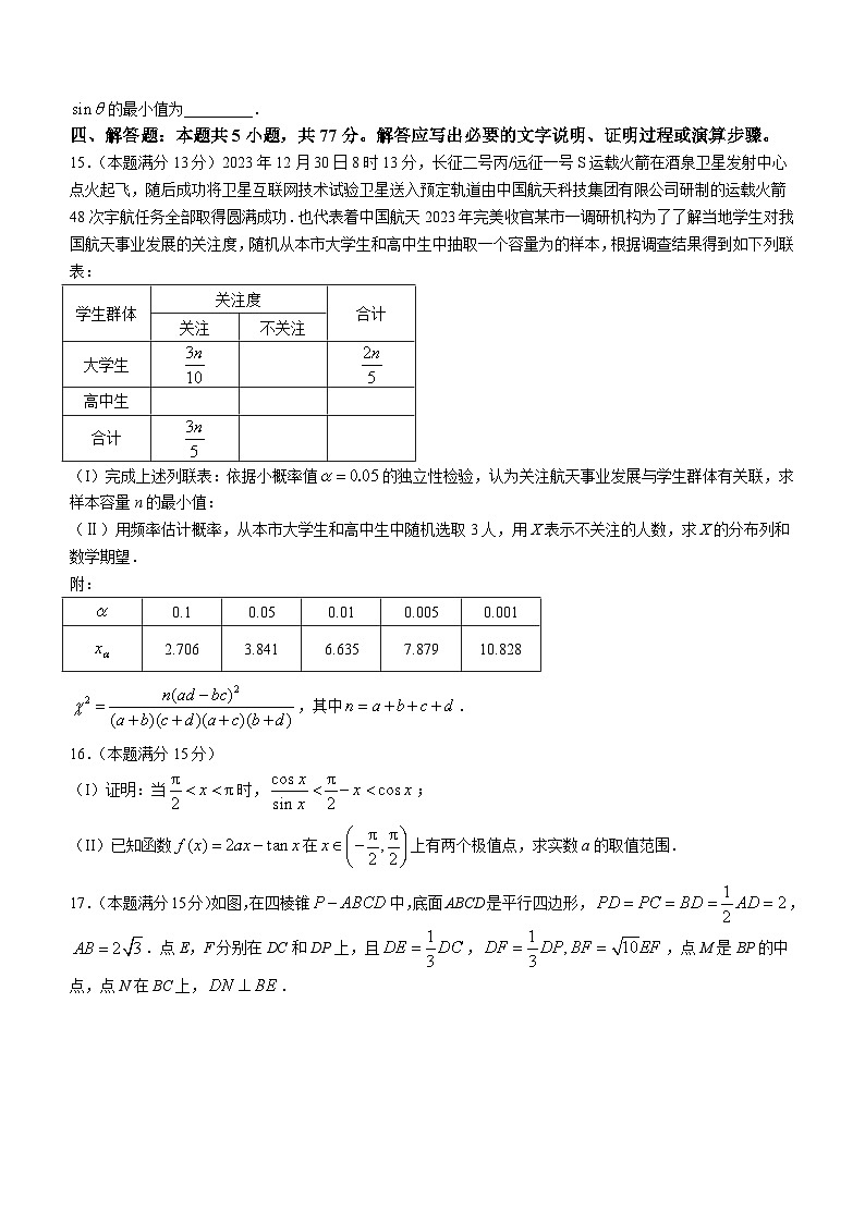 2024毕节高三下学期三模试题数学含答案第3页