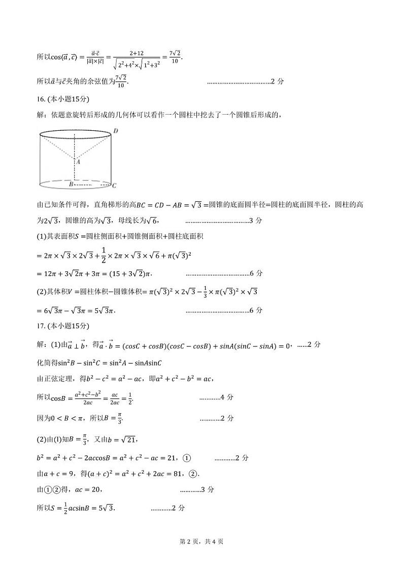 2024太原五中高一下学期5月月考试题数学PDF版含答案（可编辑）02