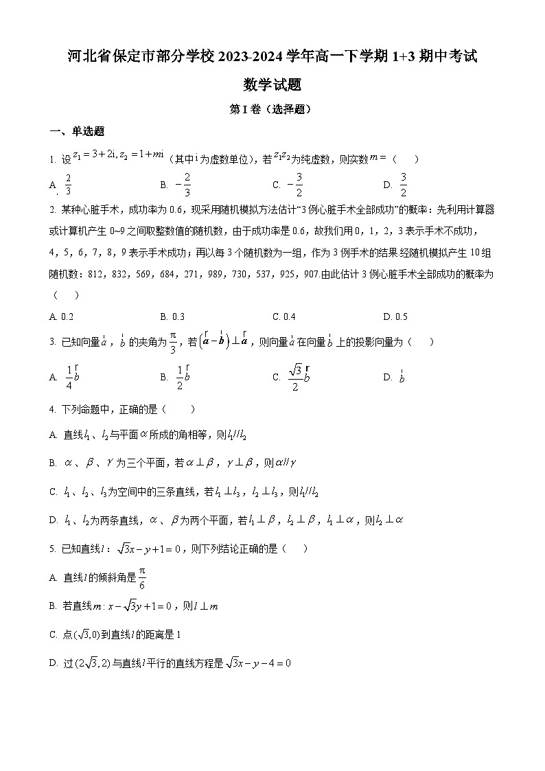 2024保定部分学校高一下学期13期中考试数学含解析01