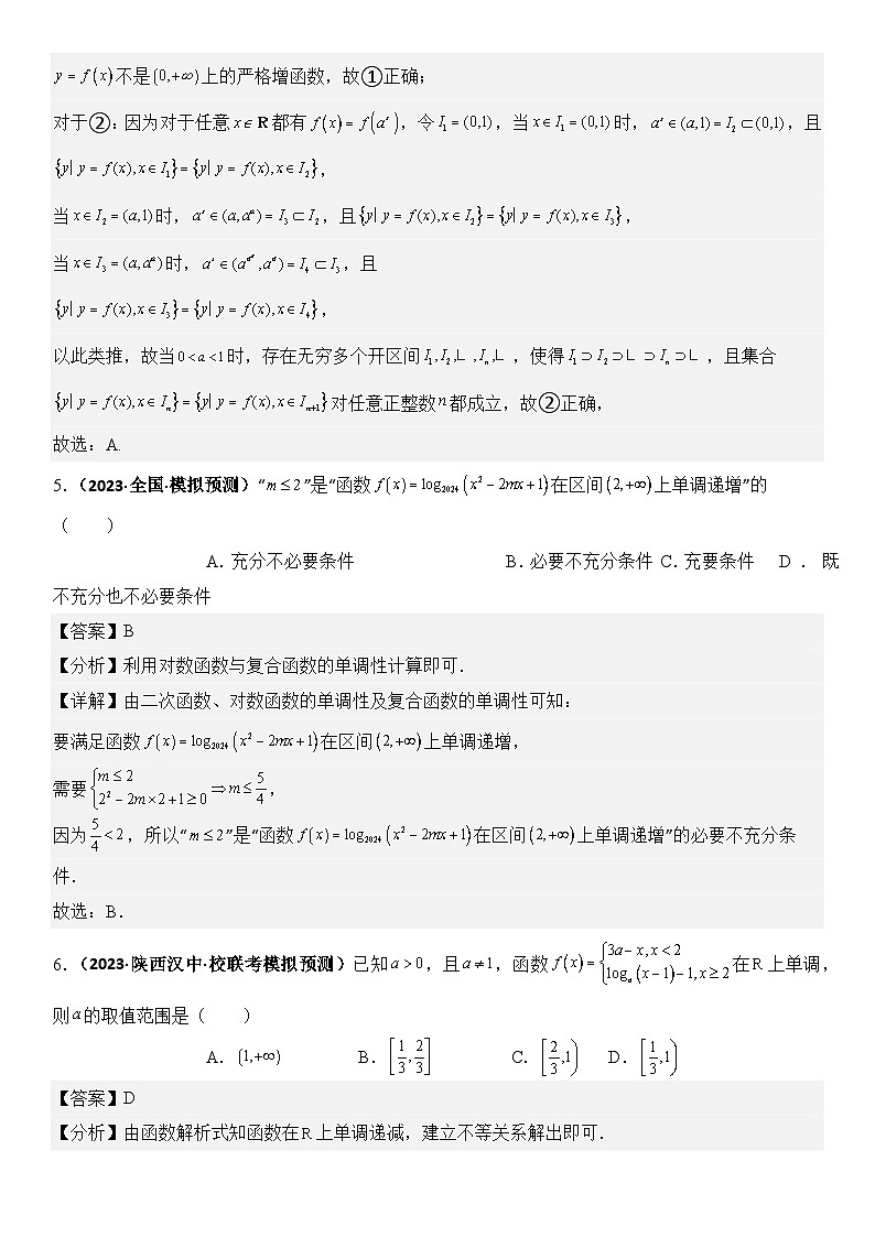 专题2 函数性质的灵活应用（模拟+真题）解析版第3页
