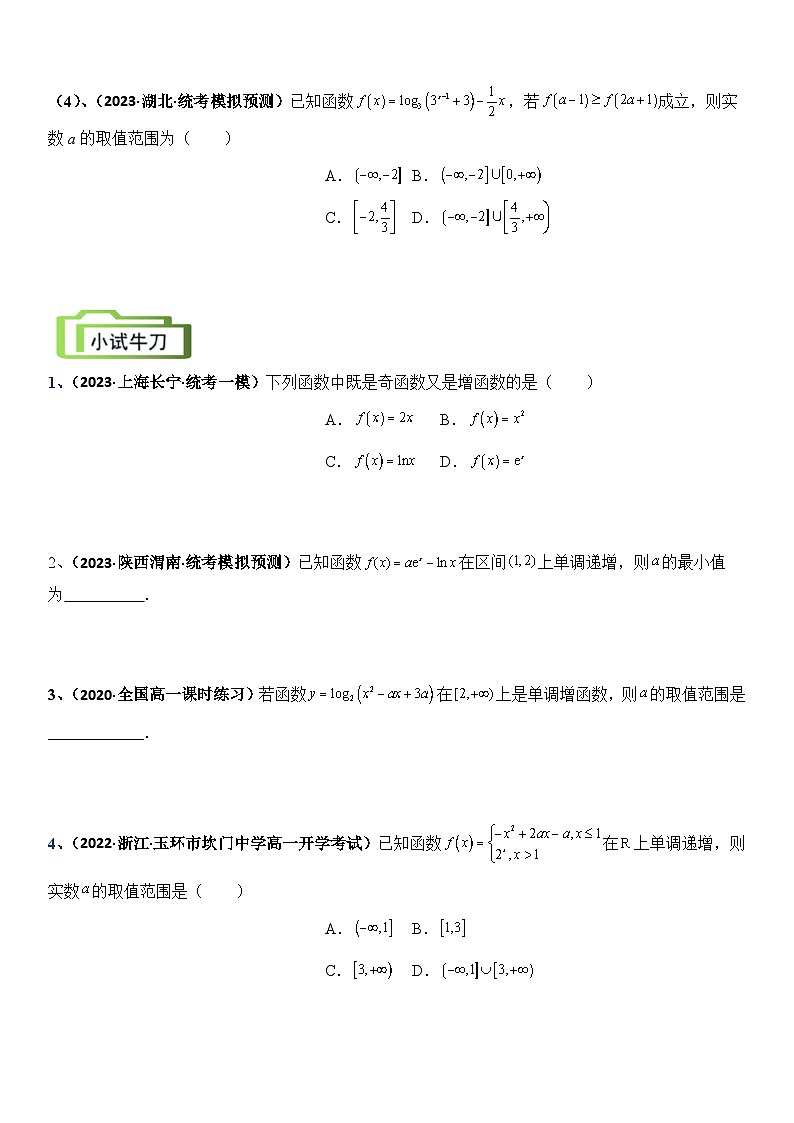 专题2 函数性质的灵活应用（讲义）-【压轴】2024高考数学二轮复习函数与导数压轴题03