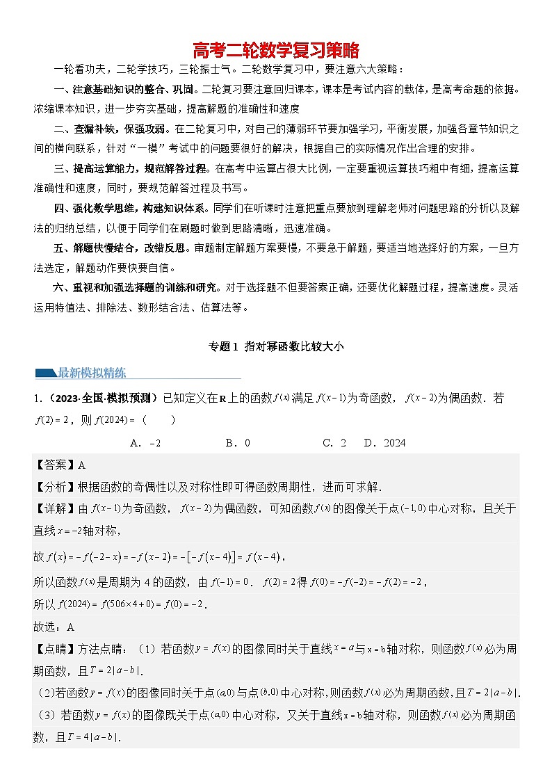 专题3 函数值域倍增或倍减（周期性与类周期性）（模拟+真题）解析版第1页