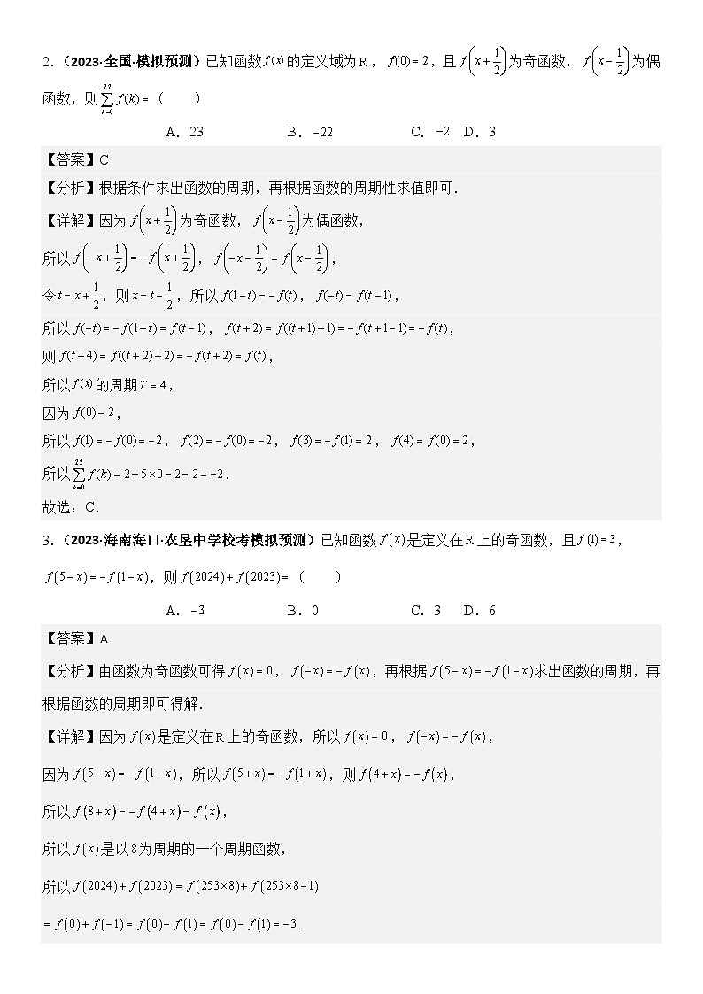 专题3 函数值域倍增或倍减（周期性与类周期性）（模拟+真题）解析版第2页