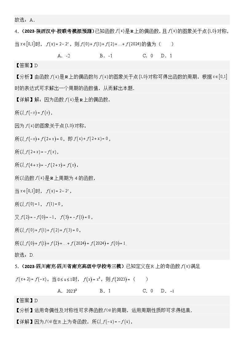 专题3 函数值域倍增或倍减（周期性与类周期性）（模拟+真题）解析版第3页