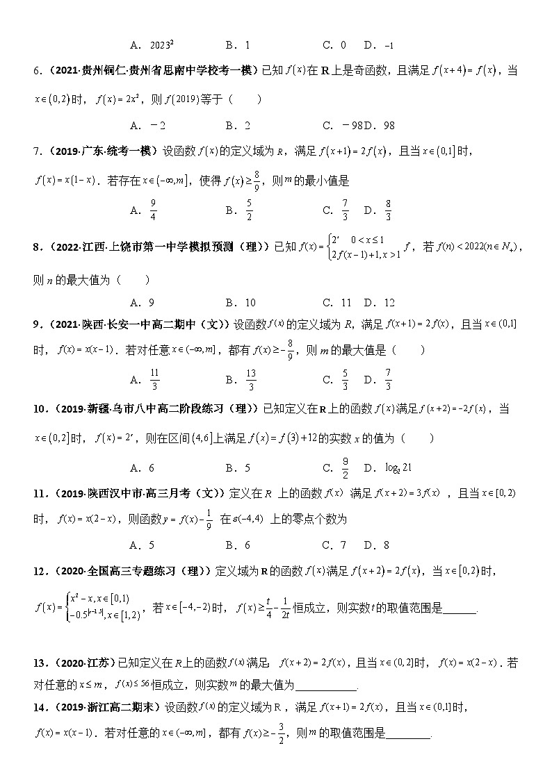 专题3 函数值域倍增或倍减（周期性与类周期性）（模拟+真题）原卷版第2页
