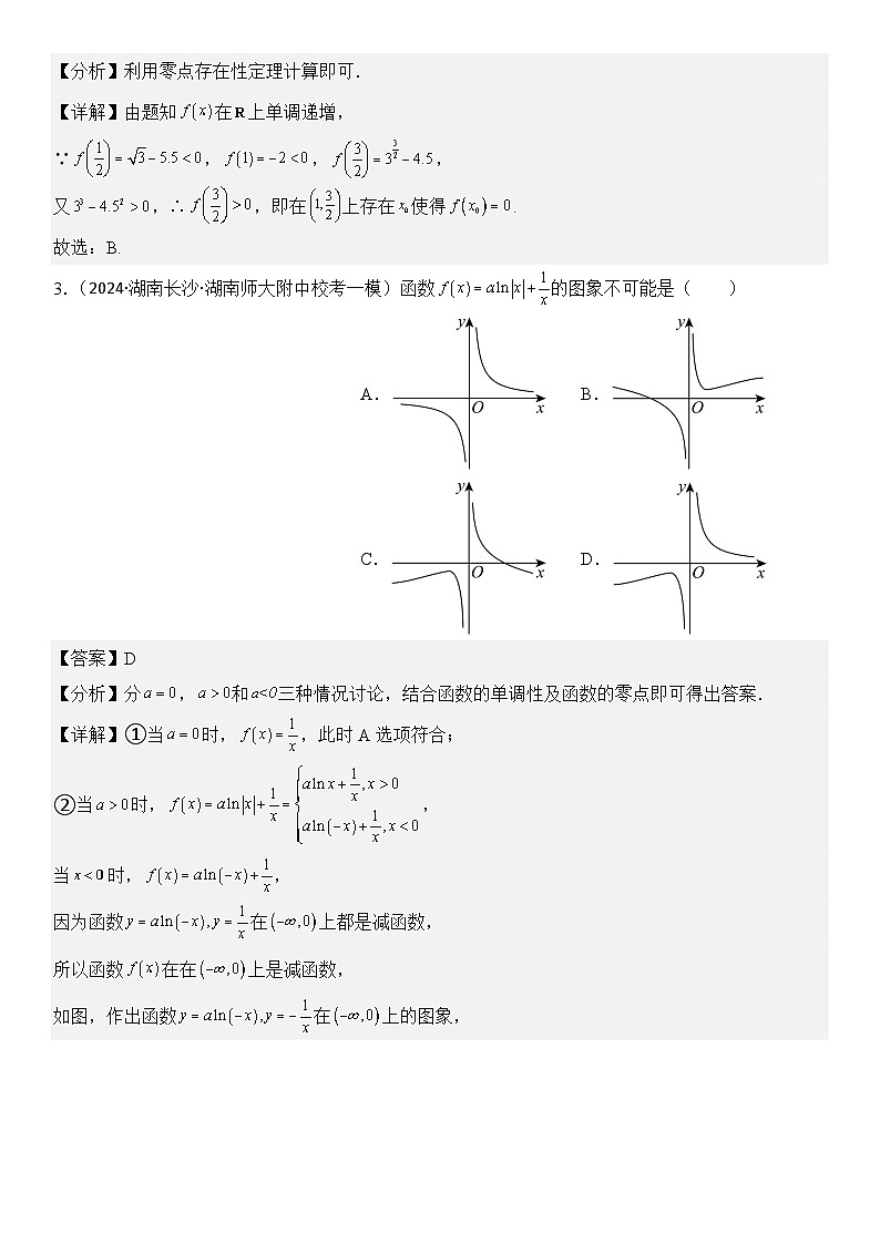 专题4 函数与方程（零点问题、嵌套函数）(模拟+真题) 原卷版第2页