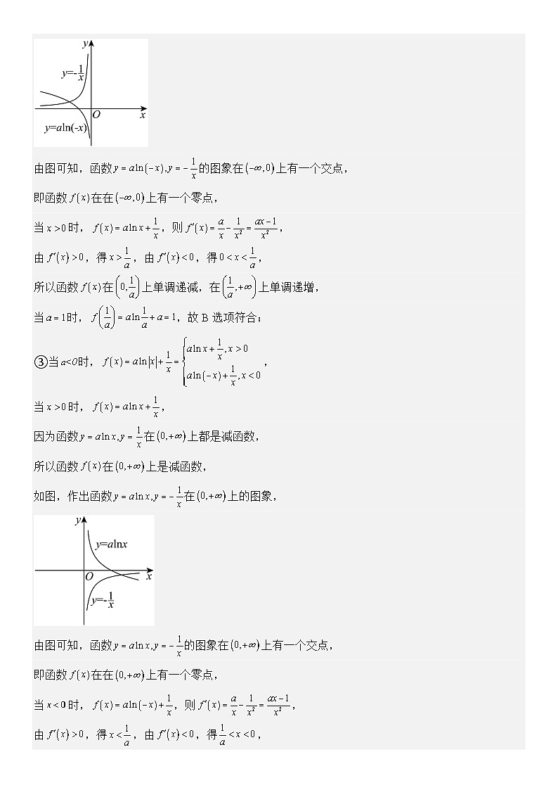 专题4 函数与方程（零点问题、嵌套函数）(模拟+真题) 原卷版第3页
