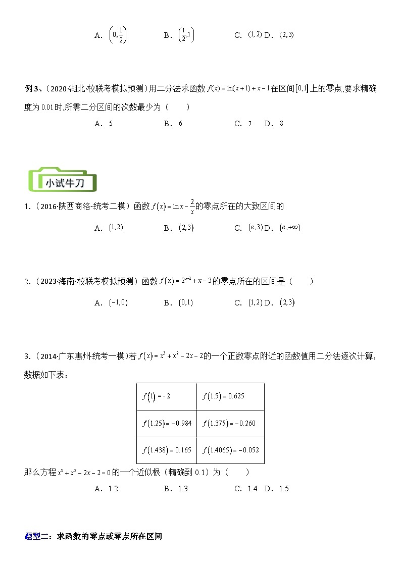 专题4 函数与方程（零点问题、嵌套函数）（讲义）-【压轴】2024高考数学二轮复习函数与导数压轴题03