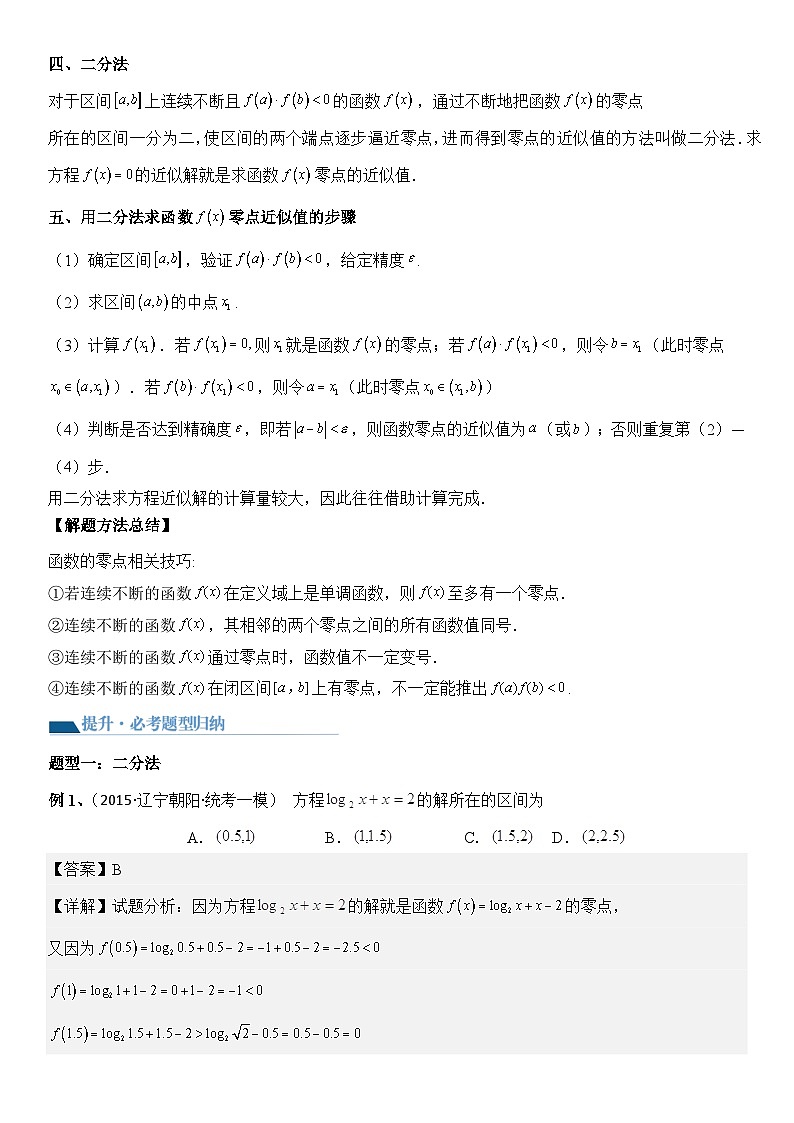 专题4 函数与方程（零点问题、嵌套函数）（讲义）-【压轴】2024高考数学二轮复习函数与导数压轴题02