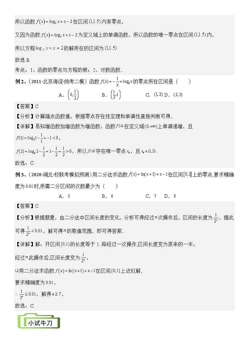 专题4 函数与方程（零点问题、嵌套函数）（讲义）-【压轴】2024高考数学二轮复习函数与导数压轴题03