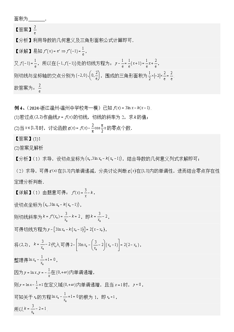 专题5 形形色色的切线问题 (讲义)-【压轴】2024高考数学二轮复习函数与导数压轴题03
