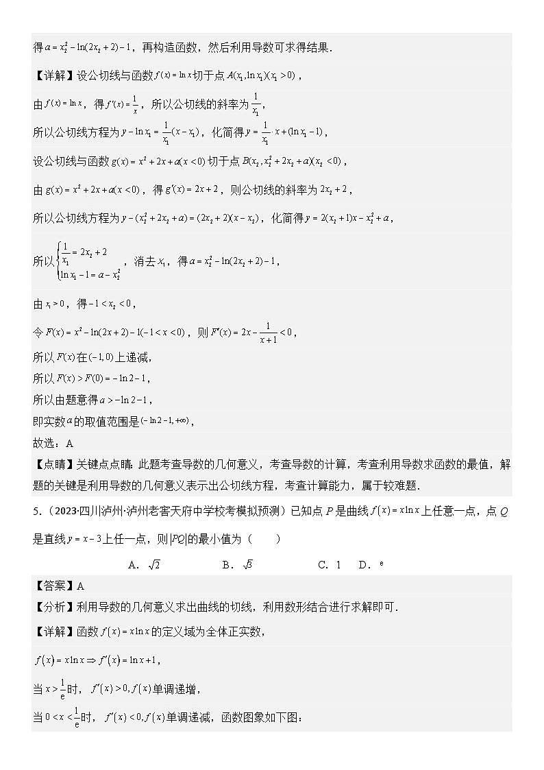 专题5 形形色色的切线问题（模拟+真题）-【压轴】2024高考数学二轮复习函数与导数压轴题03