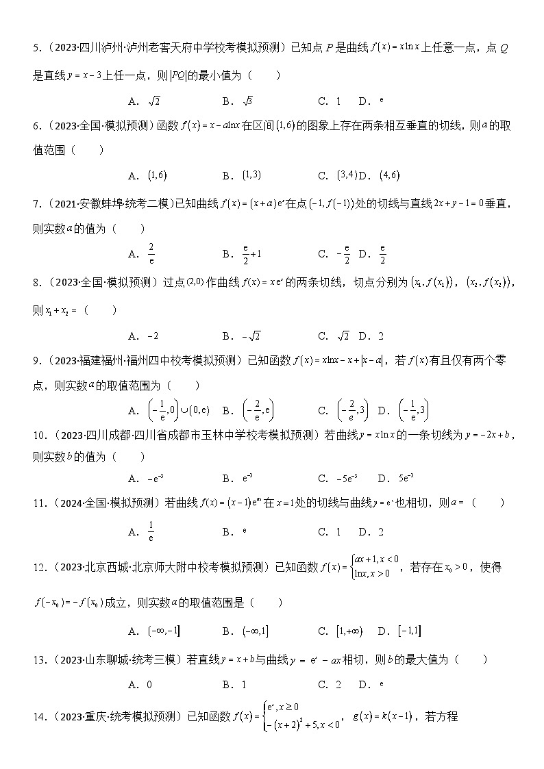 专题5 形形色色的切线问题（模拟+真题）-【压轴】2024高考数学二轮复习函数与导数压轴题02