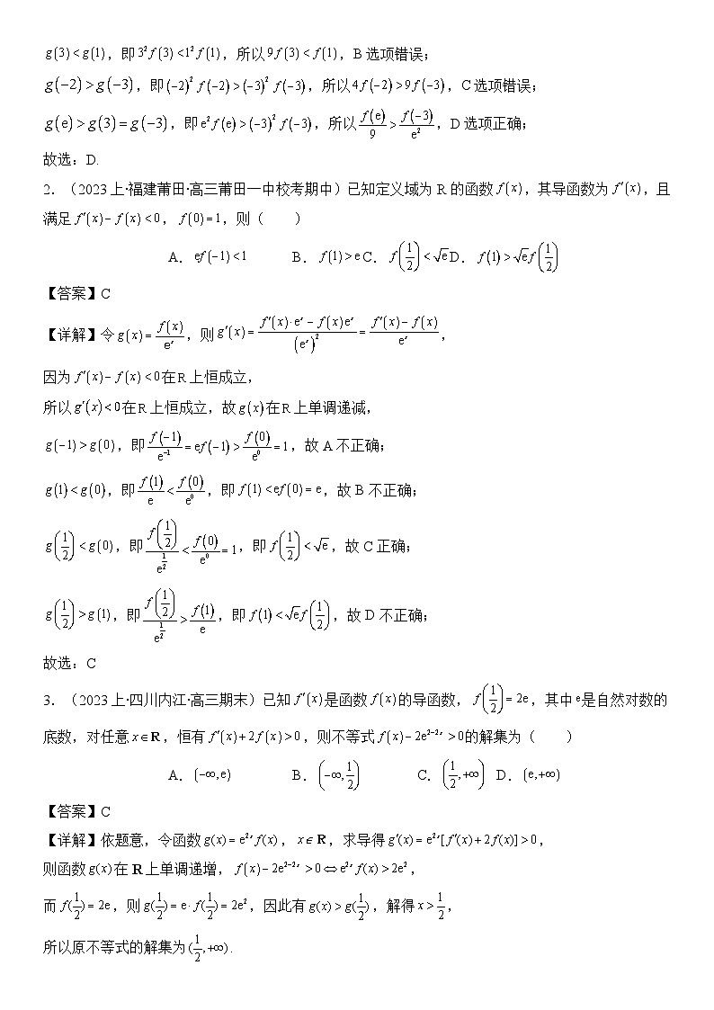 专题6 导数之构造函数（基本初等函数）（模拟+真题）-【压轴】2024高考数学二轮复习讲义02