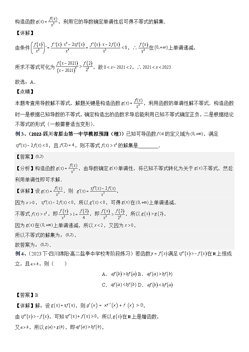专题6 导数之构造函数（基本初等函数）（讲义）-【压轴】2024高考数学二轮复习函数与导数压轴题03