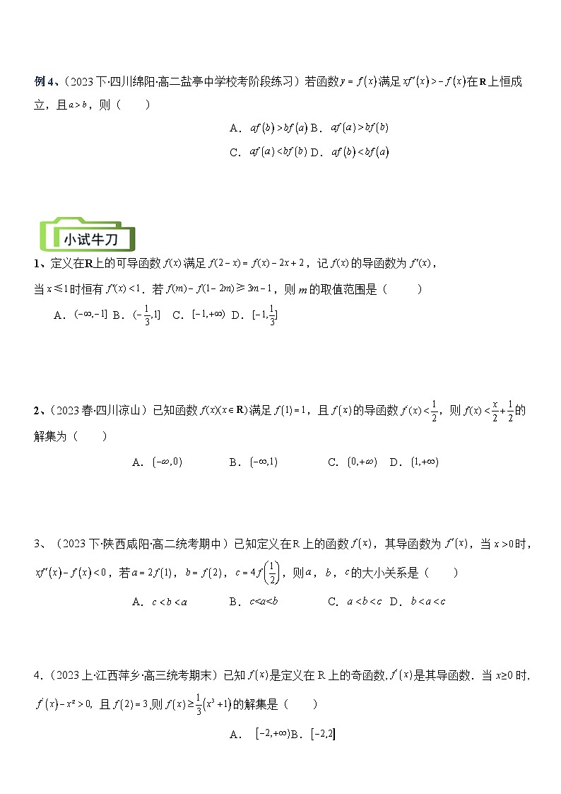 专题6 导数之构造函数（基本初等函数）（讲义）-【压轴】2024高考数学二轮复习函数与导数压轴题03
