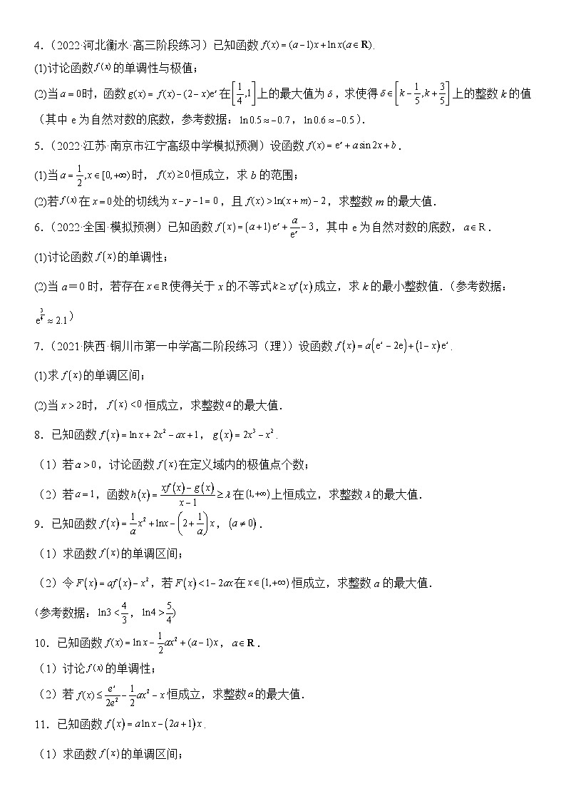 专题7 最大整数与最小整数问题（模拟+真题）-【压轴】2024高考数学二轮复习函数与导数压轴题02