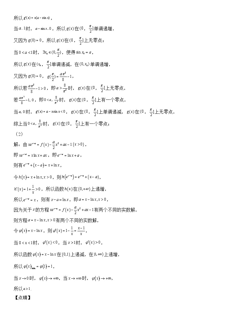 专题7 最大整数与最小整数问题（模拟+真题）-【压轴】2024高考数学二轮复习函数与导数压轴题02