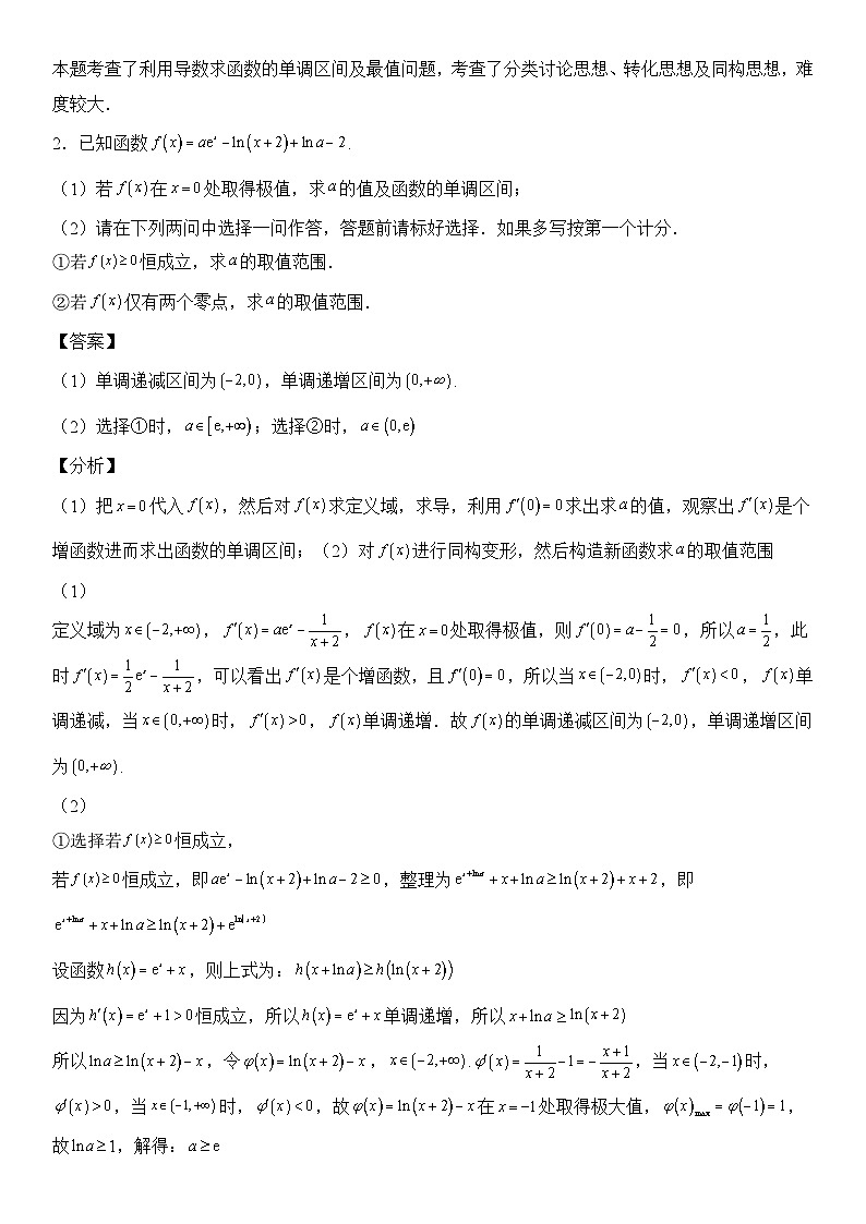 专题7 最大整数与最小整数问题（模拟+真题）-【压轴】2024高考数学二轮复习函数与导数压轴题03