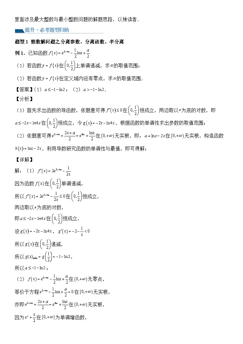 专题7 最大整数与最小整数问题（讲义）-【压轴】2024高考数学二轮复习函数与导数压轴题02