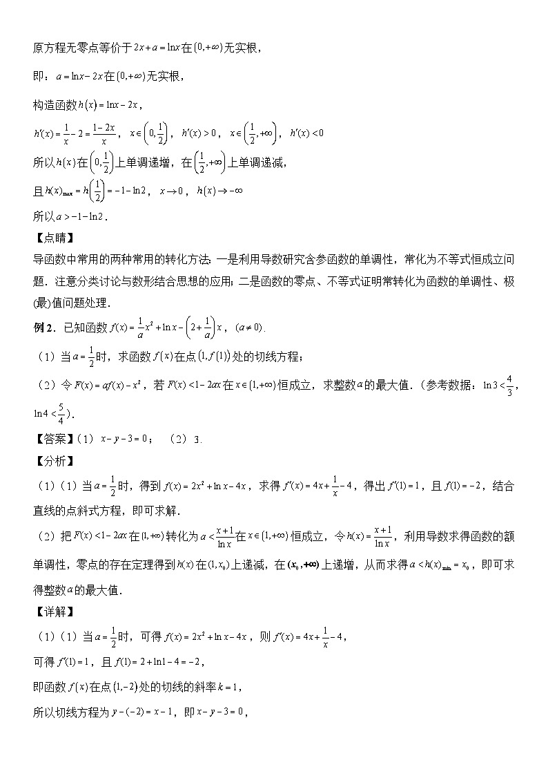 专题7 最大整数与最小整数问题（讲义）-【压轴】2024高考数学二轮复习函数与导数压轴题03