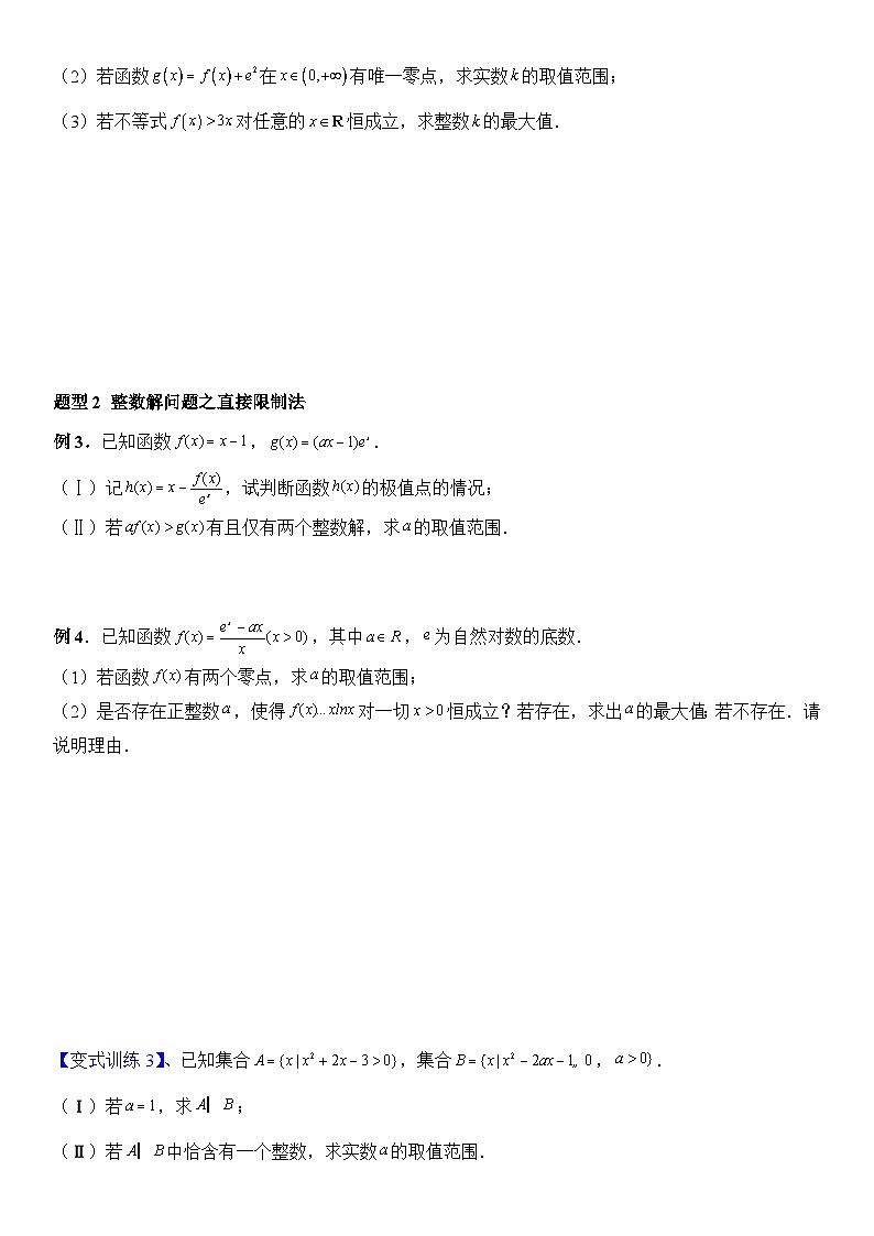 专题7 最大整数与最小整数问题（讲义）-【压轴】2024高考数学二轮复习函数与导数压轴题03