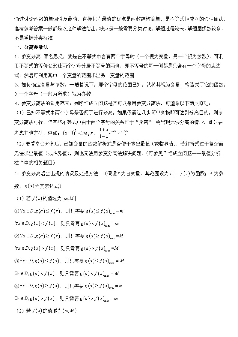 专题10 存在性与恒成立问题（讲义）-【压轴】2024高考数学二轮复习函数与导数压轴题02