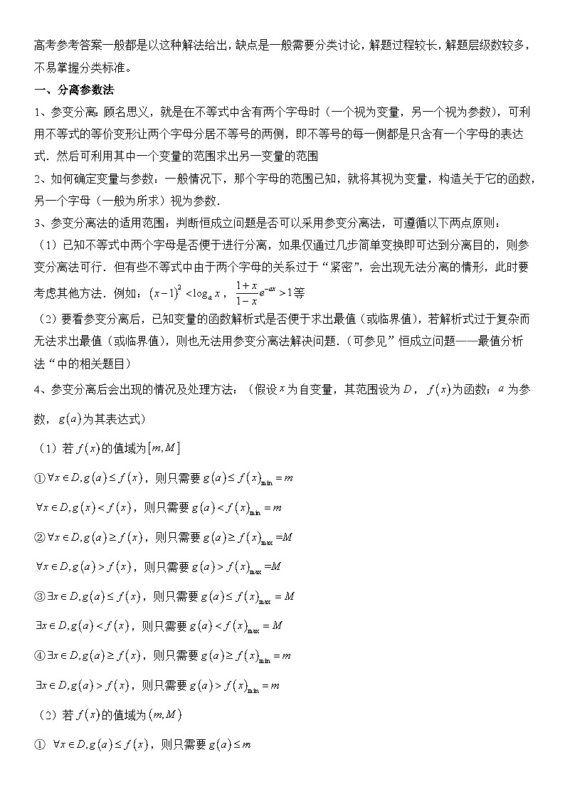 专题10 存在性与恒成立问题（讲义）-【压轴】2024高考数学二轮复习函数与导数压轴题02
