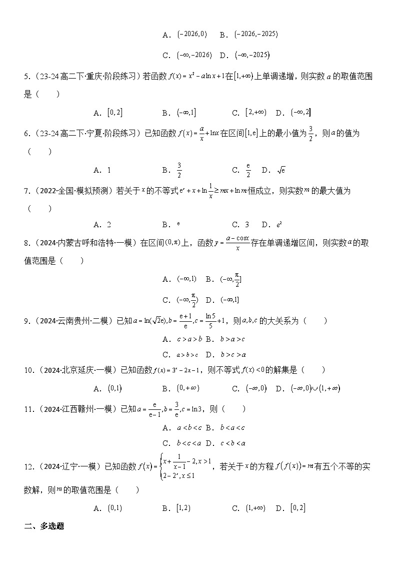 专题11 导数在研究不等式的创新应用（模拟+真题） 原卷版第2页