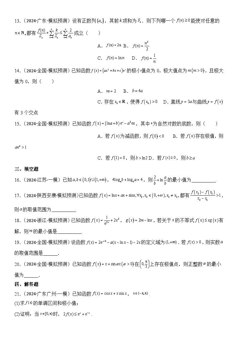 专题11 导数在研究不等式的创新应用（模拟+真题） 原卷版第3页
