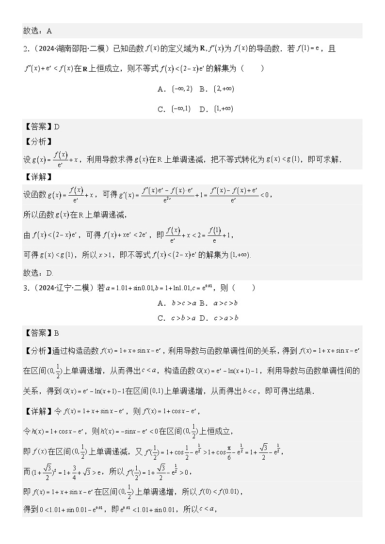 专题11 导数在研究不等式的创新应用（模拟+真题）解析版第2页
