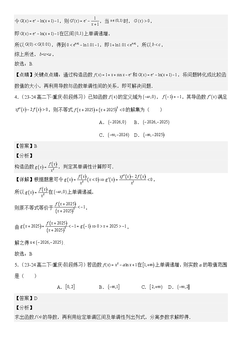 专题11 导数在研究不等式的创新应用（模拟+真题）解析版第3页